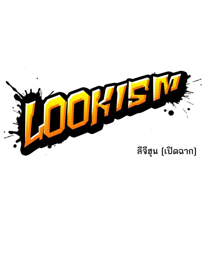 Lookism ตอนที่ 354 หน้า 33