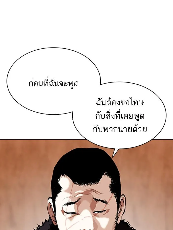 Lookism ตอนที่ 354 หน้า 43
