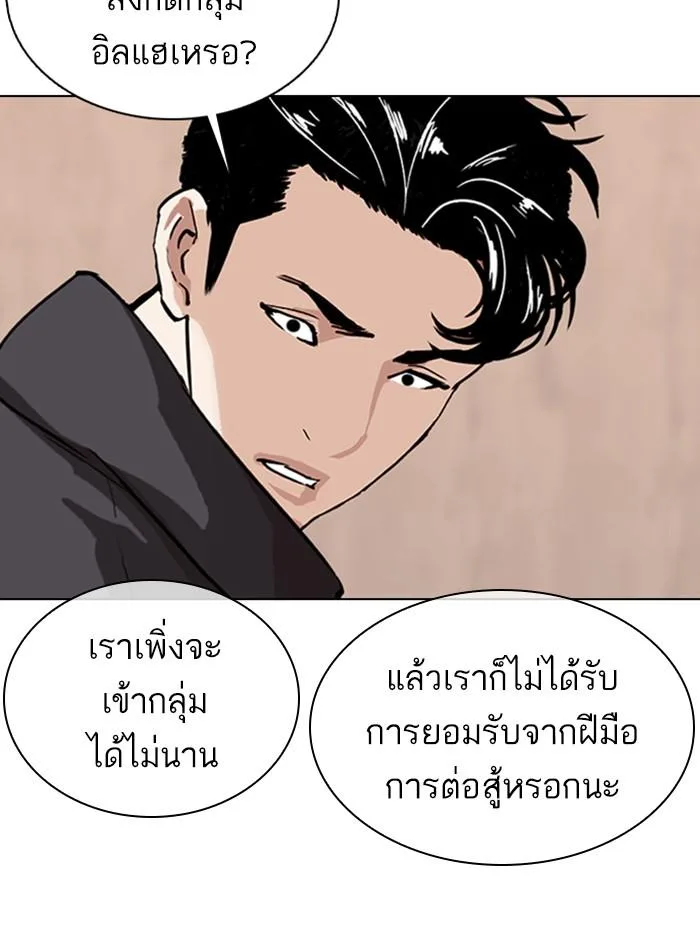 Lookism ตอนที่ 354 หน้า 47
