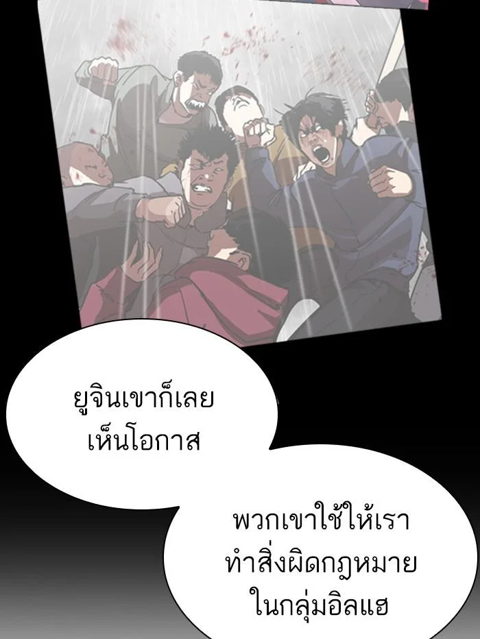 Lookism ตอนที่ 354 หน้า 50