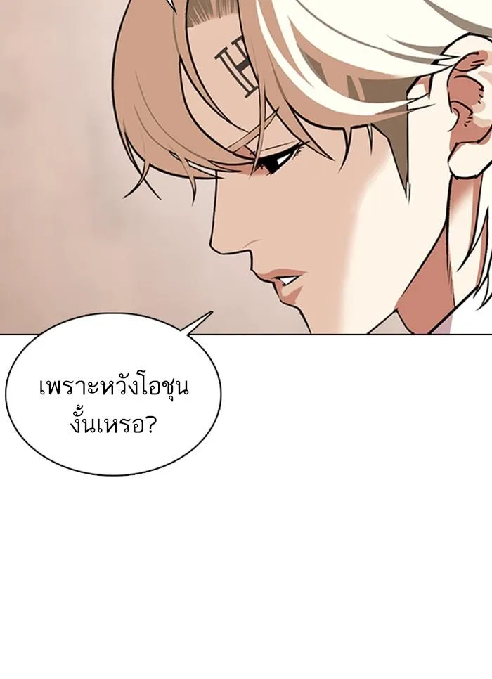 Lookism ตอนที่ 354 หน้า 52
