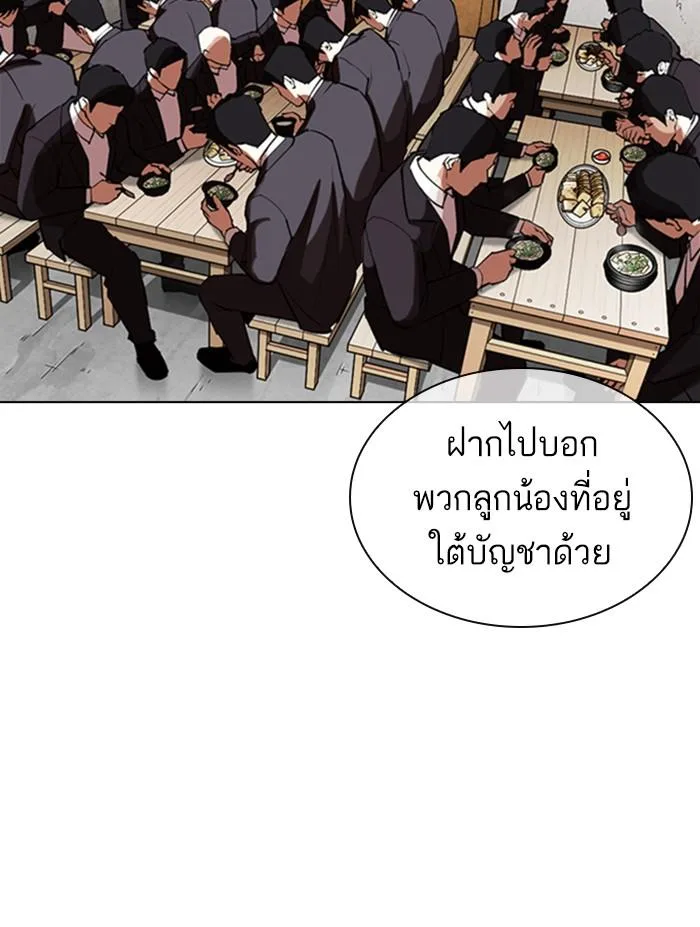 Lookism ตอนที่ 354 หน้า 74