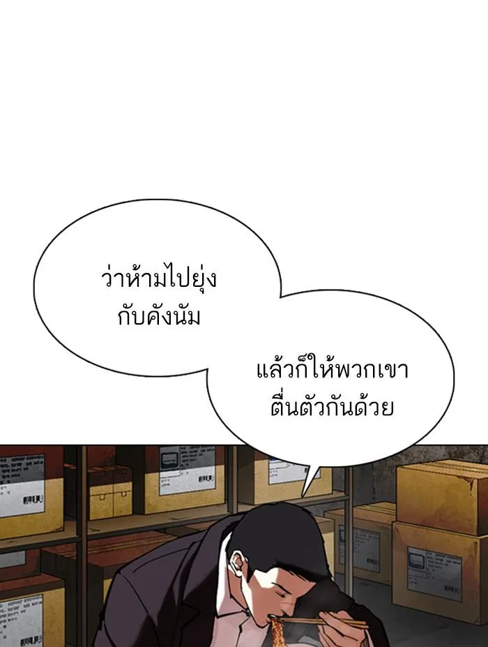 Lookism ตอนที่ 354 หน้า 75