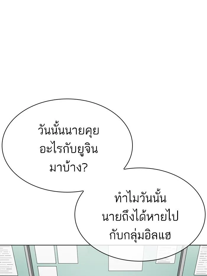 Lookism ตอนที่ 354 หน้า 8
