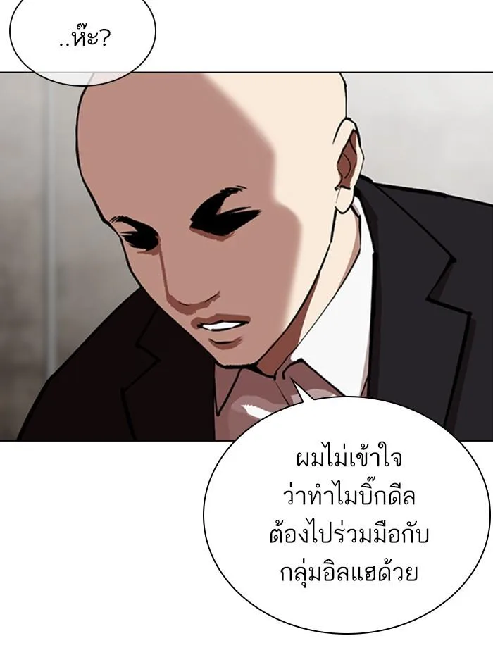 Lookism ตอนที่ 354 หน้า 84