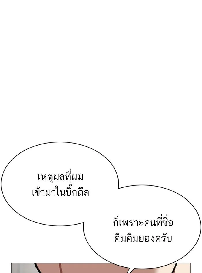 Lookism ตอนที่ 354 หน้า 87