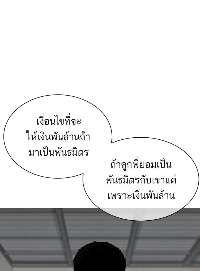 Lookism ตอนที่ 354 หน้า 91