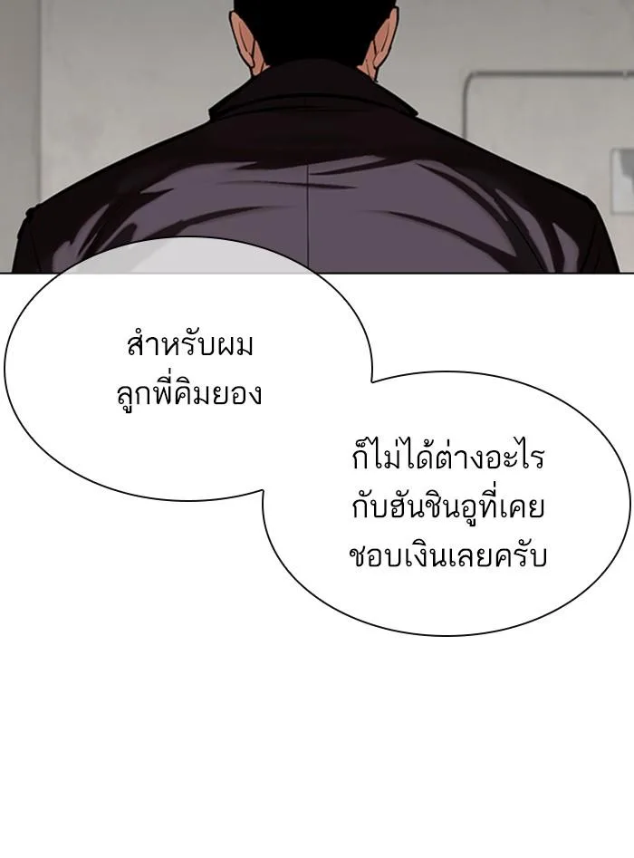 Lookism ตอนที่ 354 หน้า 92