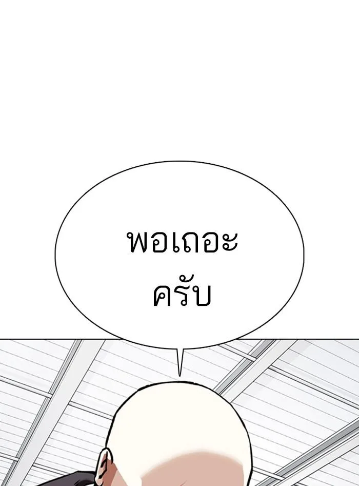 Lookism ตอนที่ 354 หน้า 96