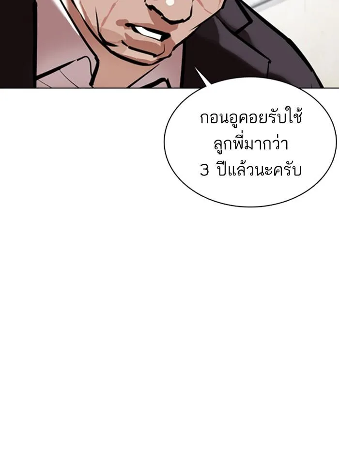 Lookism ตอนที่ 354 หน้า 99