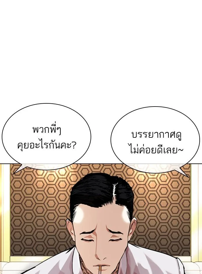 Lookism ตอนที่ 356 หน้า 100