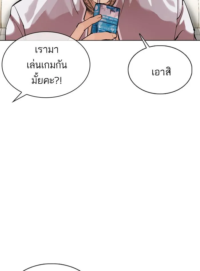 Lookism ตอนที่ 356 หน้า 101