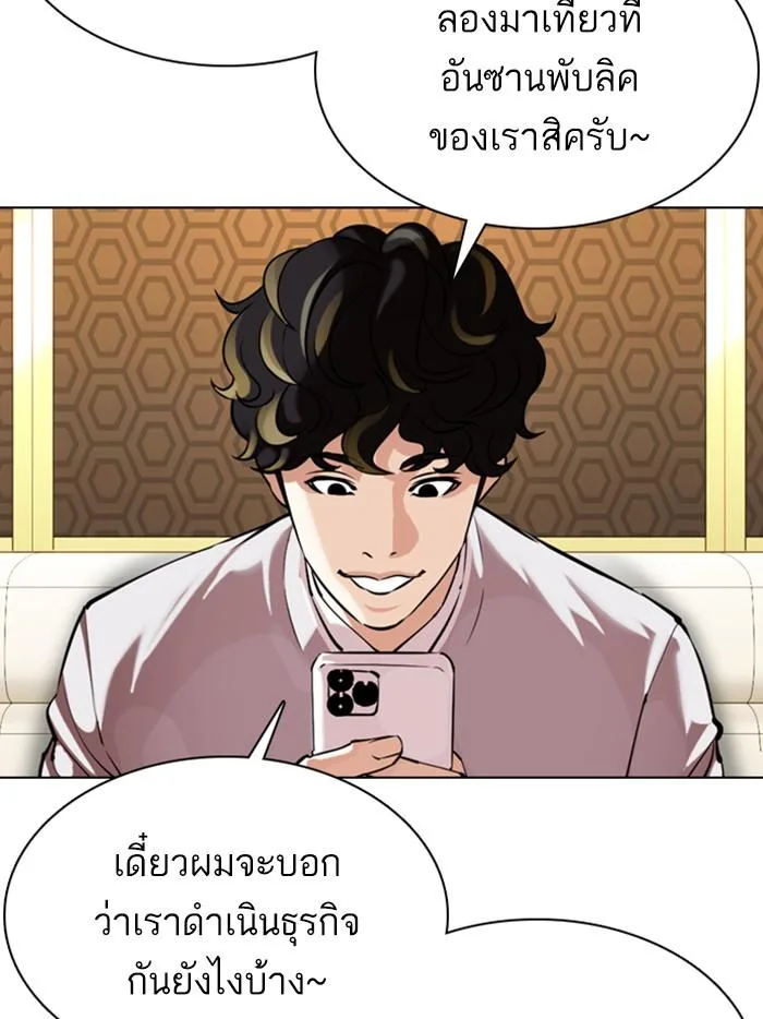 Lookism ตอนที่ 356 หน้า 124