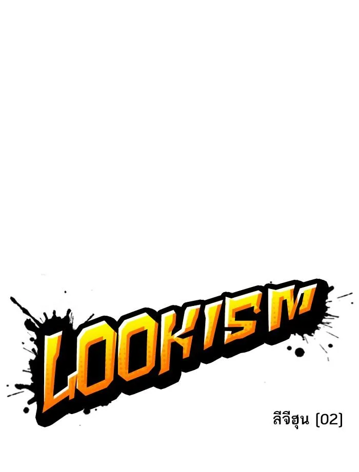 Lookism ตอนที่ 356 หน้า 18