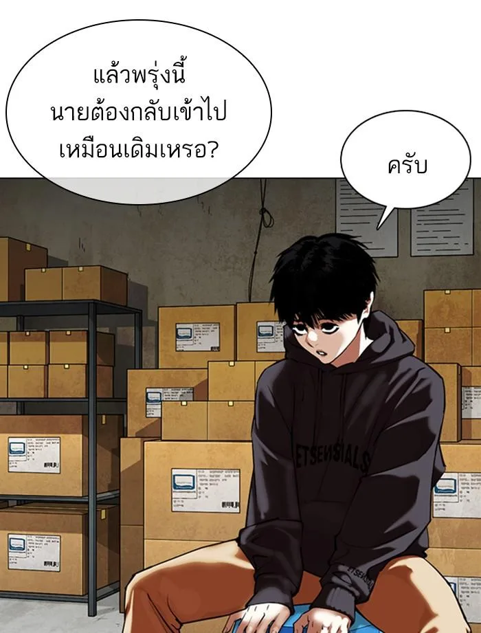 Lookism ตอนที่ 356 หน้า 22
