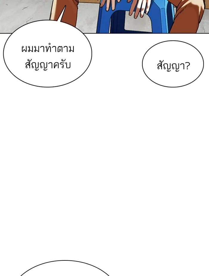 Lookism ตอนที่ 356 หน้า 23