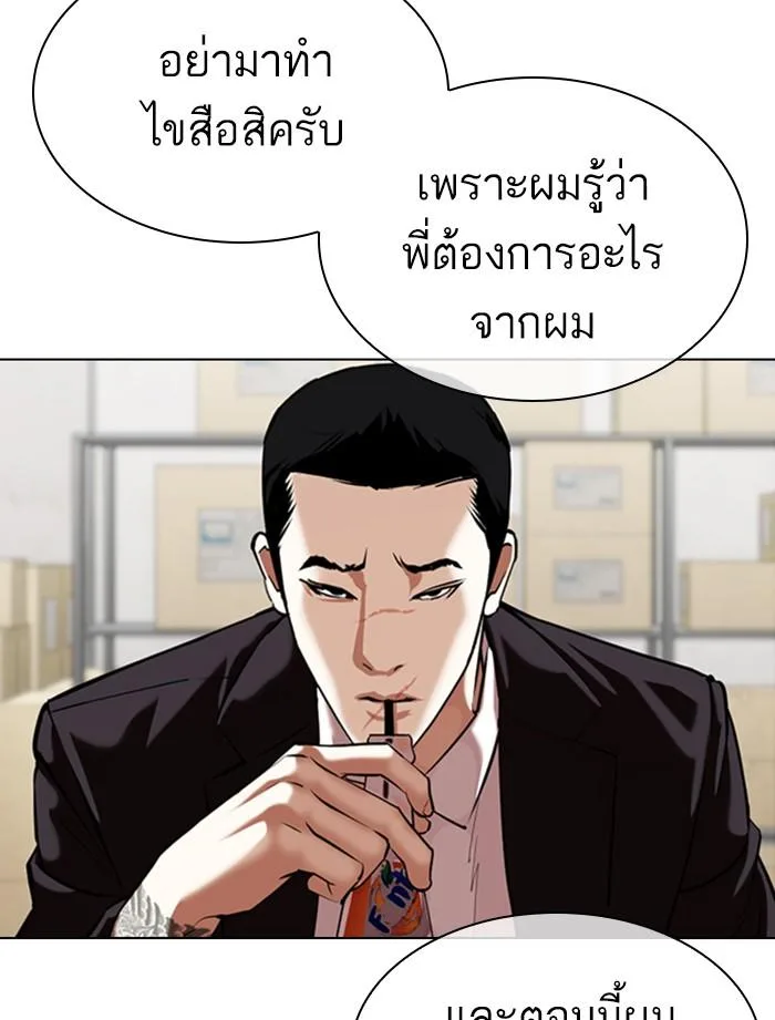 Lookism ตอนที่ 356 หน้า 24