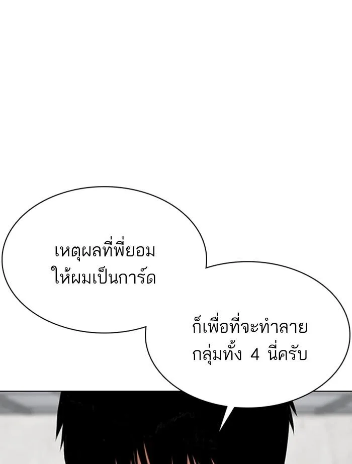 Lookism ตอนที่ 356 หน้า 28