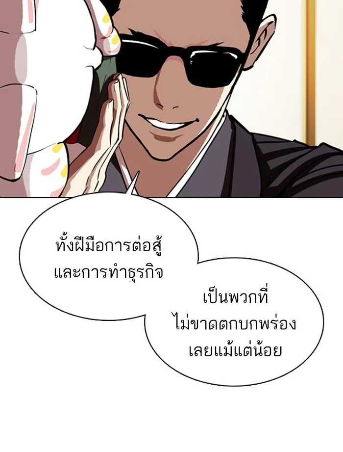 Lookism ตอนที่ 356 หน้า 56