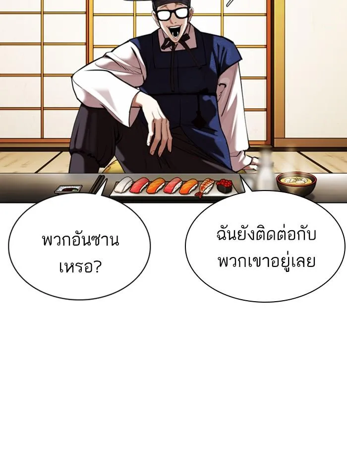 Lookism ตอนที่ 356 หน้า 58