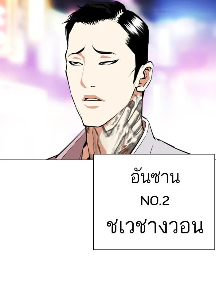 Lookism ตอนที่ 356 หน้า 72