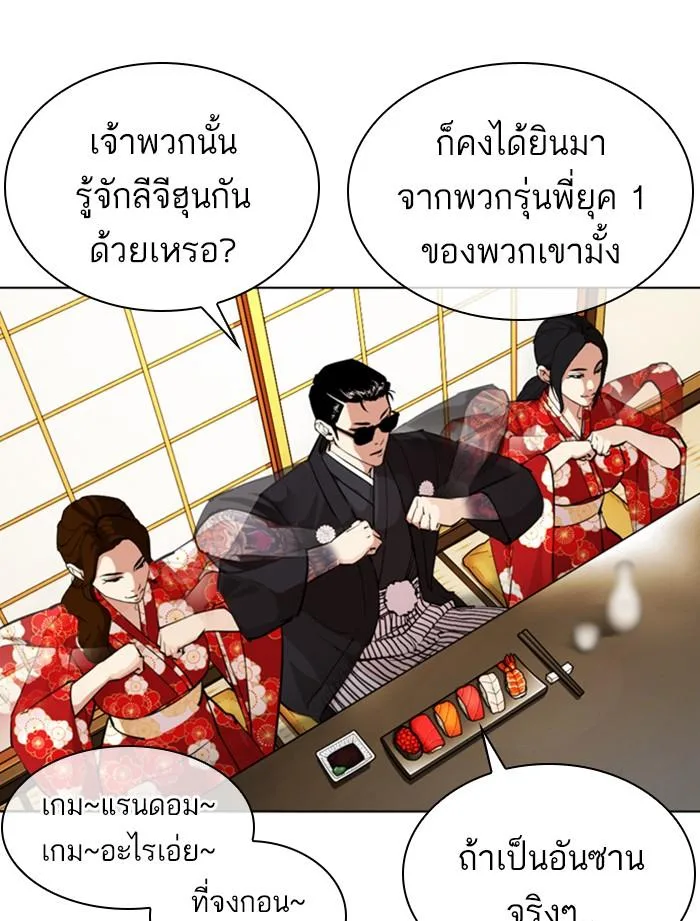 Lookism ตอนที่ 356 หน้า 75