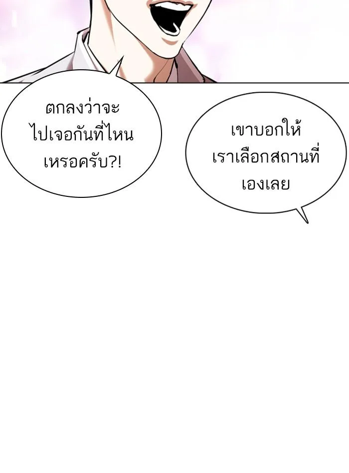 Lookism ตอนที่ 356 หน้า 83
