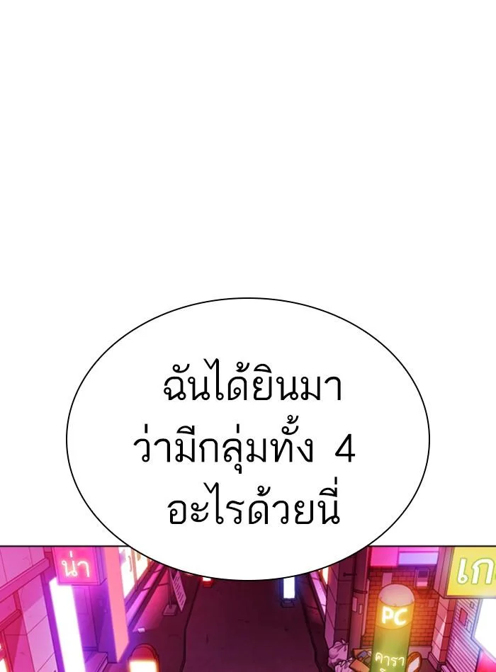 Lookism ตอนที่ 356 หน้า 87
