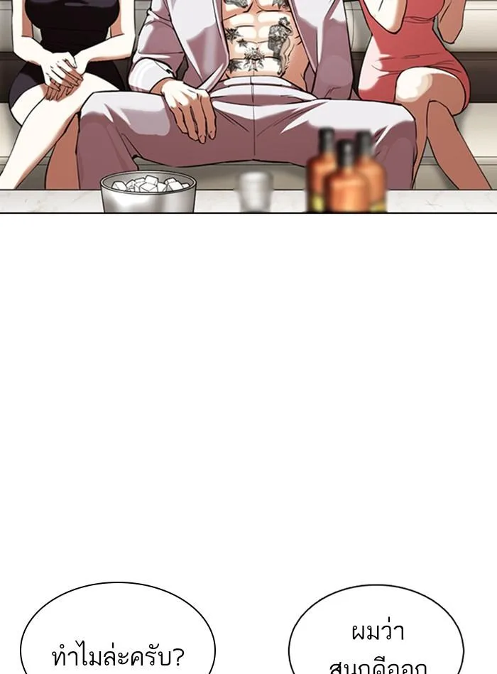 Lookism ตอนที่ 356 หน้า 98