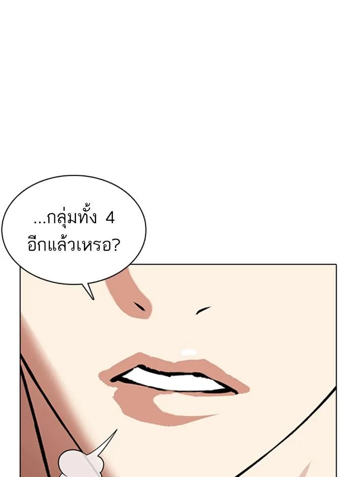 Lookism ตอนที่ 358 หน้า 10