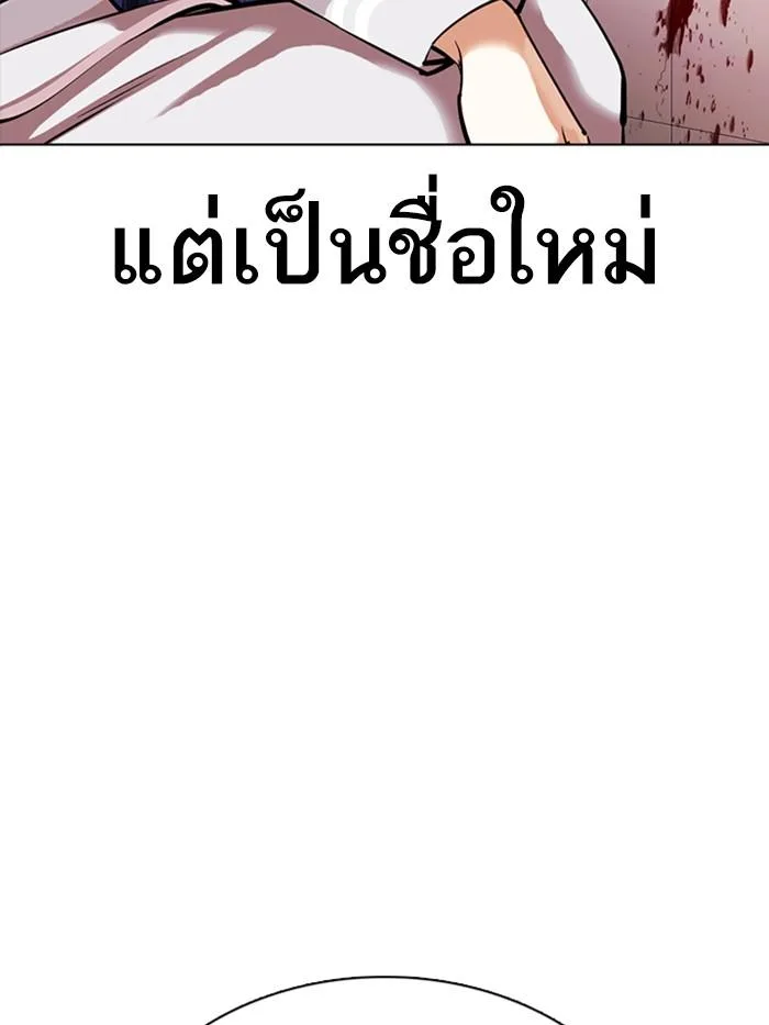 Lookism ตอนที่ 358 หน้า 119