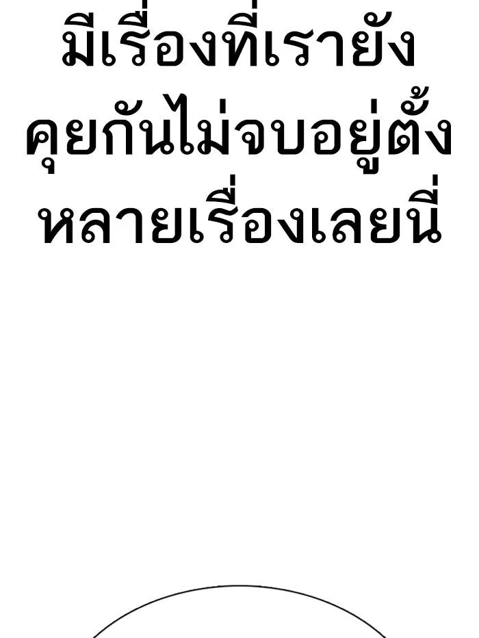Lookism ตอนที่ 358 หน้า 134