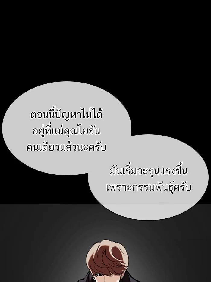 Lookism ตอนที่ 358 หน้า 25