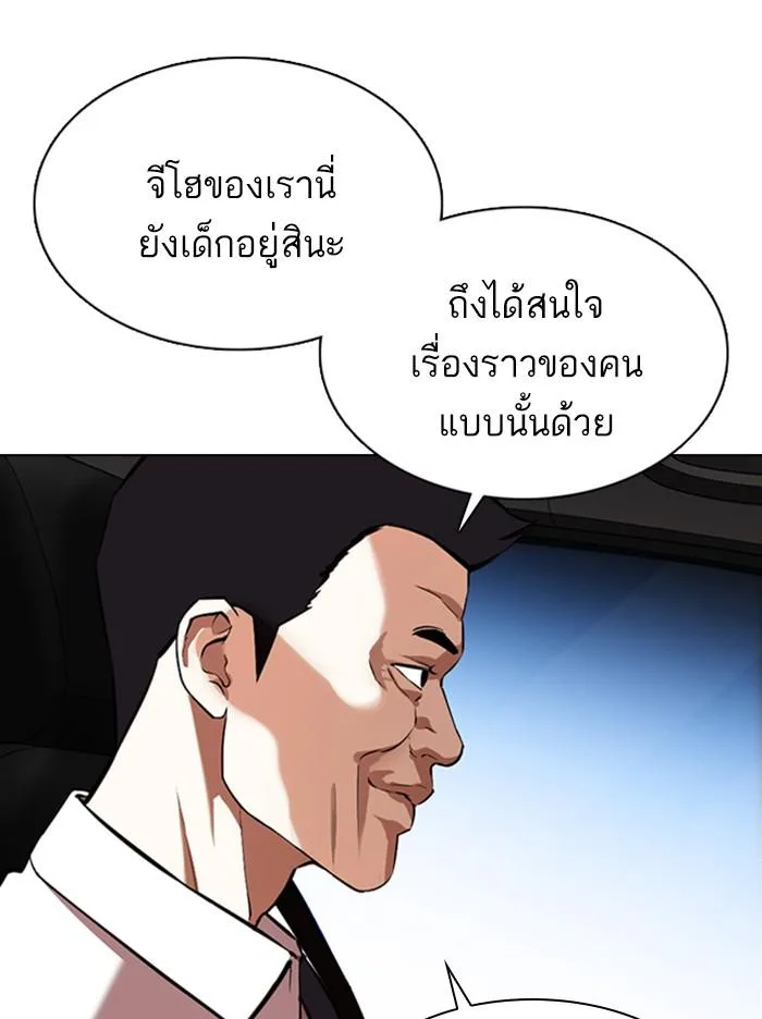 Lookism ตอนที่ 358 หน้า 41