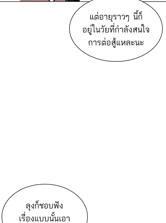 Lookism ตอนที่ 358 หน้า 42