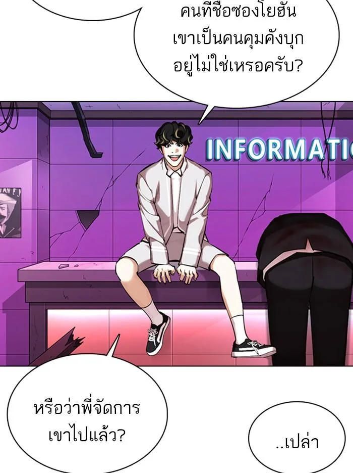 Lookism ตอนที่ 358 หน้า 62