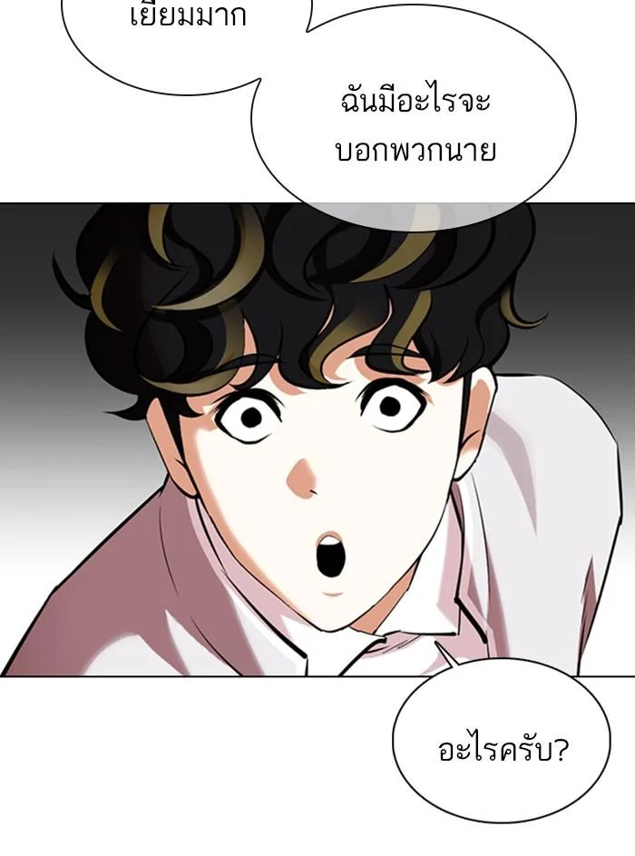 Lookism ตอนที่ 358 หน้า 70