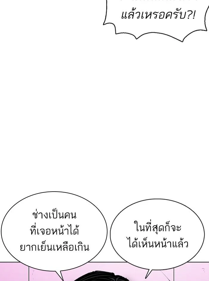 Lookism ตอนที่ 358 หน้า 75