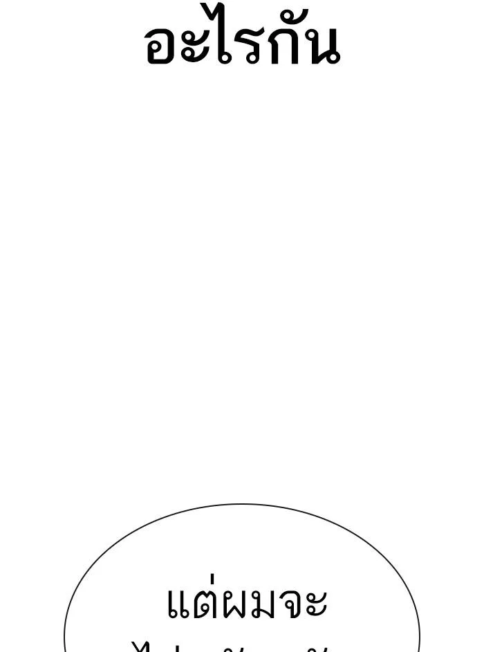 Lookism ตอนที่ 358 หน้า 92