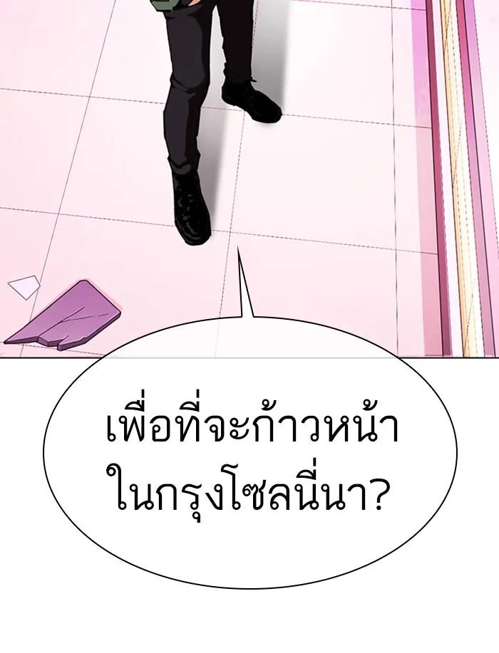 Lookism ตอนที่ 359 หน้า 120