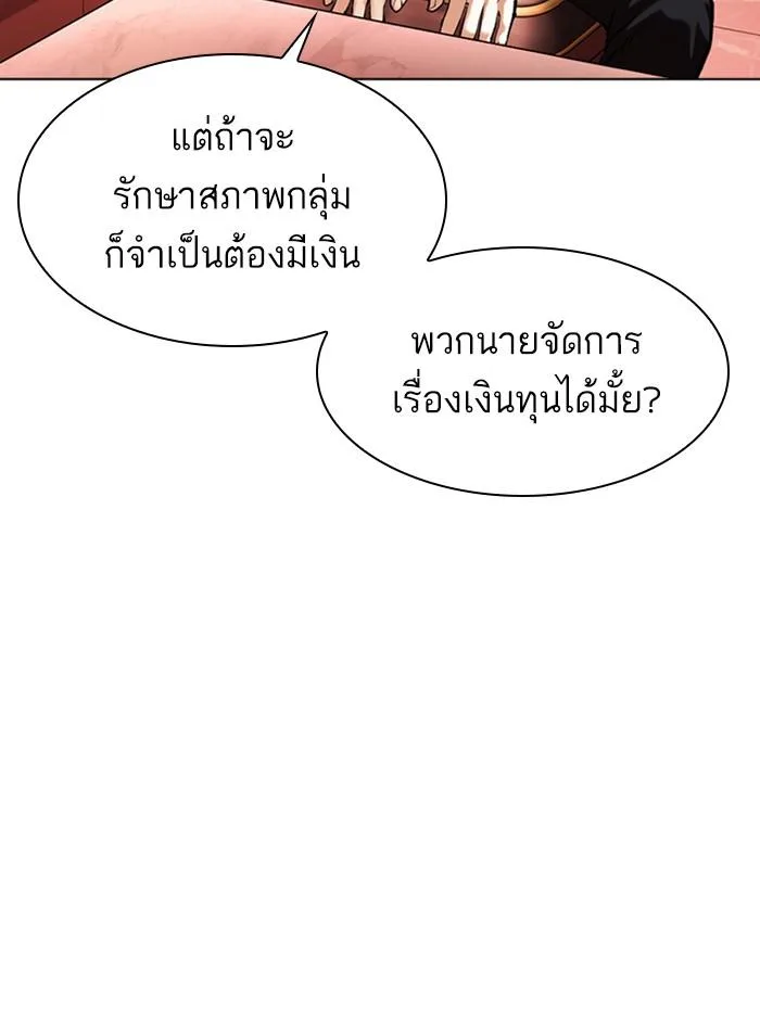 Lookism ตอนที่ 359 หน้า 127