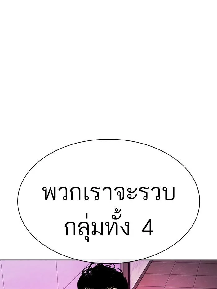 Lookism ตอนที่ 359 หน้า 141