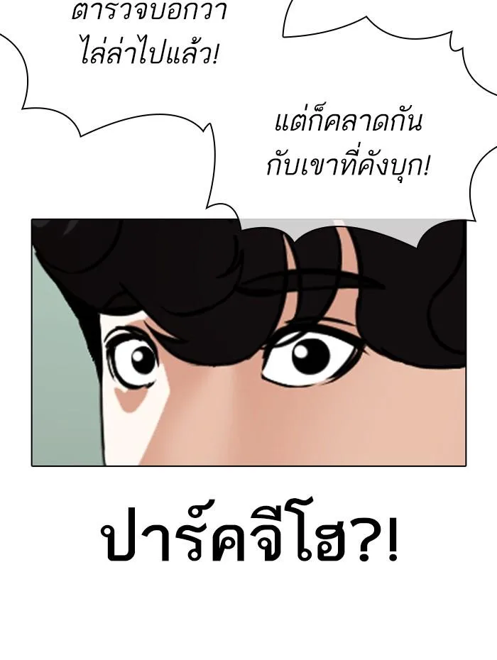 Lookism ตอนที่ 359 หน้า 157