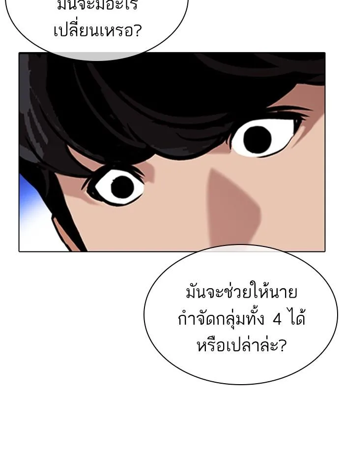 Lookism ตอนที่ 359 หน้า 20