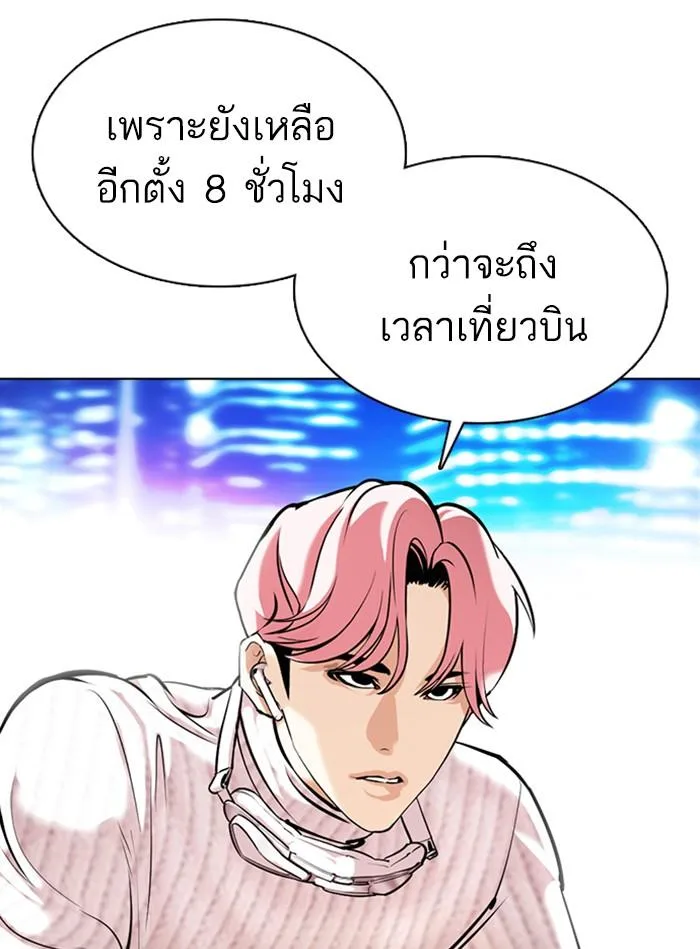 Lookism ตอนที่ 359 หน้า 200