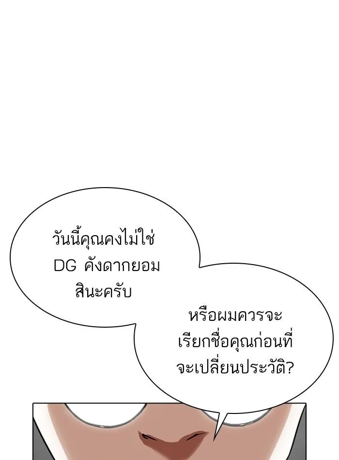 Lookism ตอนที่ 359 หน้า 203
