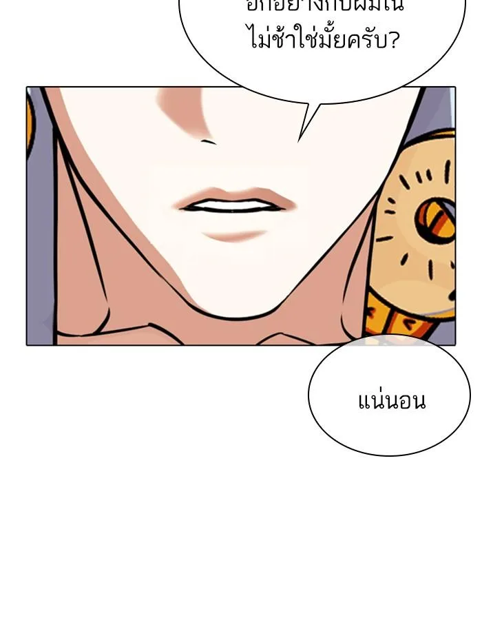 Lookism ตอนที่ 359 หน้า 23
