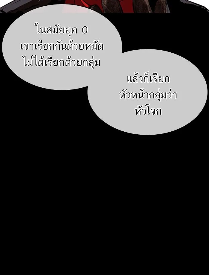 Lookism ตอนที่ 359 หน้า 34