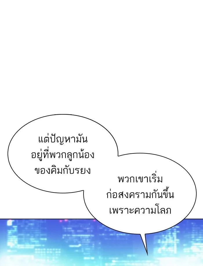 Lookism ตอนที่ 359 หน้า 43