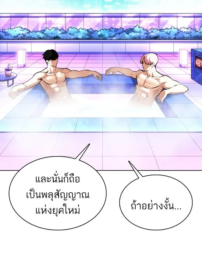 Lookism ตอนที่ 359 หน้า 44